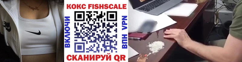 Кокаин FishScale наркошоп Снежинск